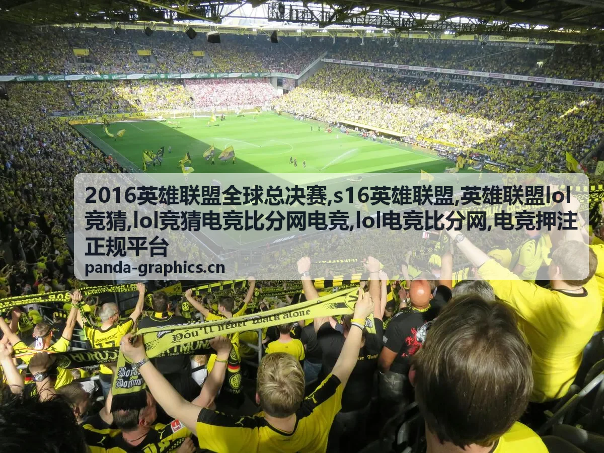 LOL竞猜电竞比分网电竞押注正规平台规则提示封面